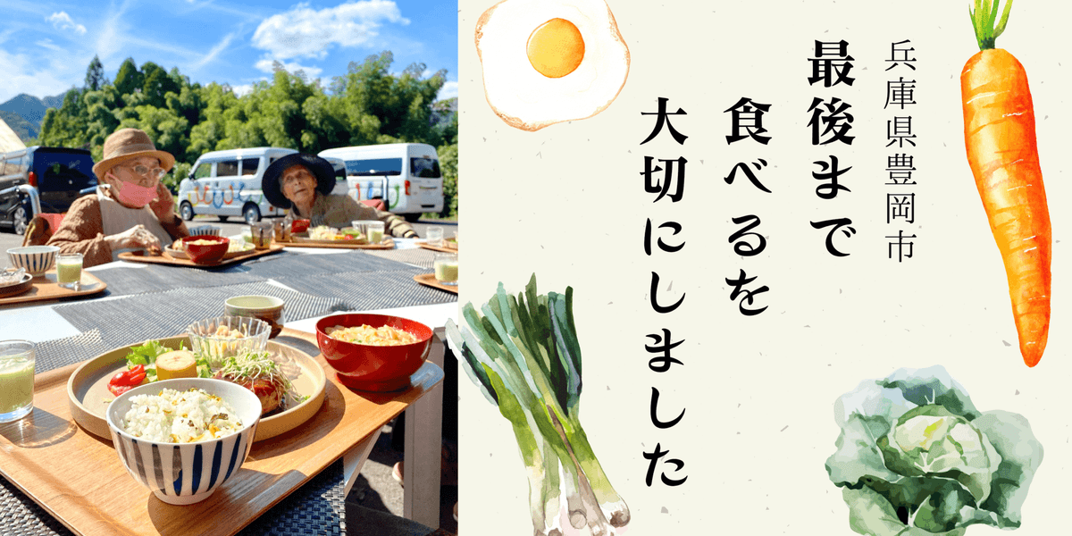 笹川保健財団に掲載されたリガレッセの食べる支援の取り組み