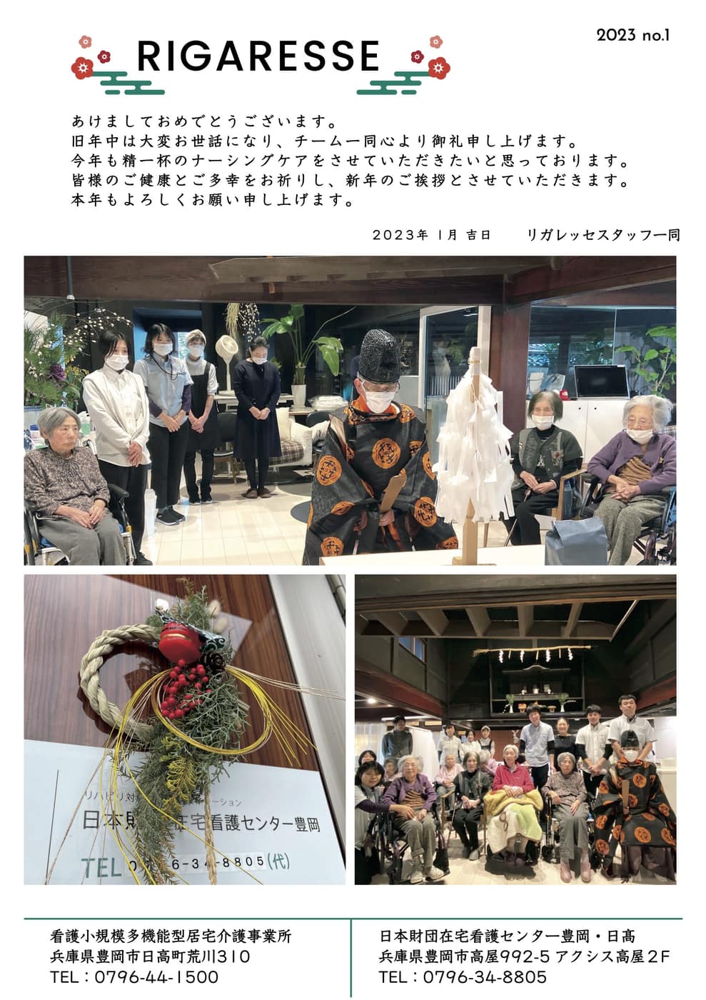 豊岡市・姫路市・茨木市の活動を伝える月刊誌記事画像