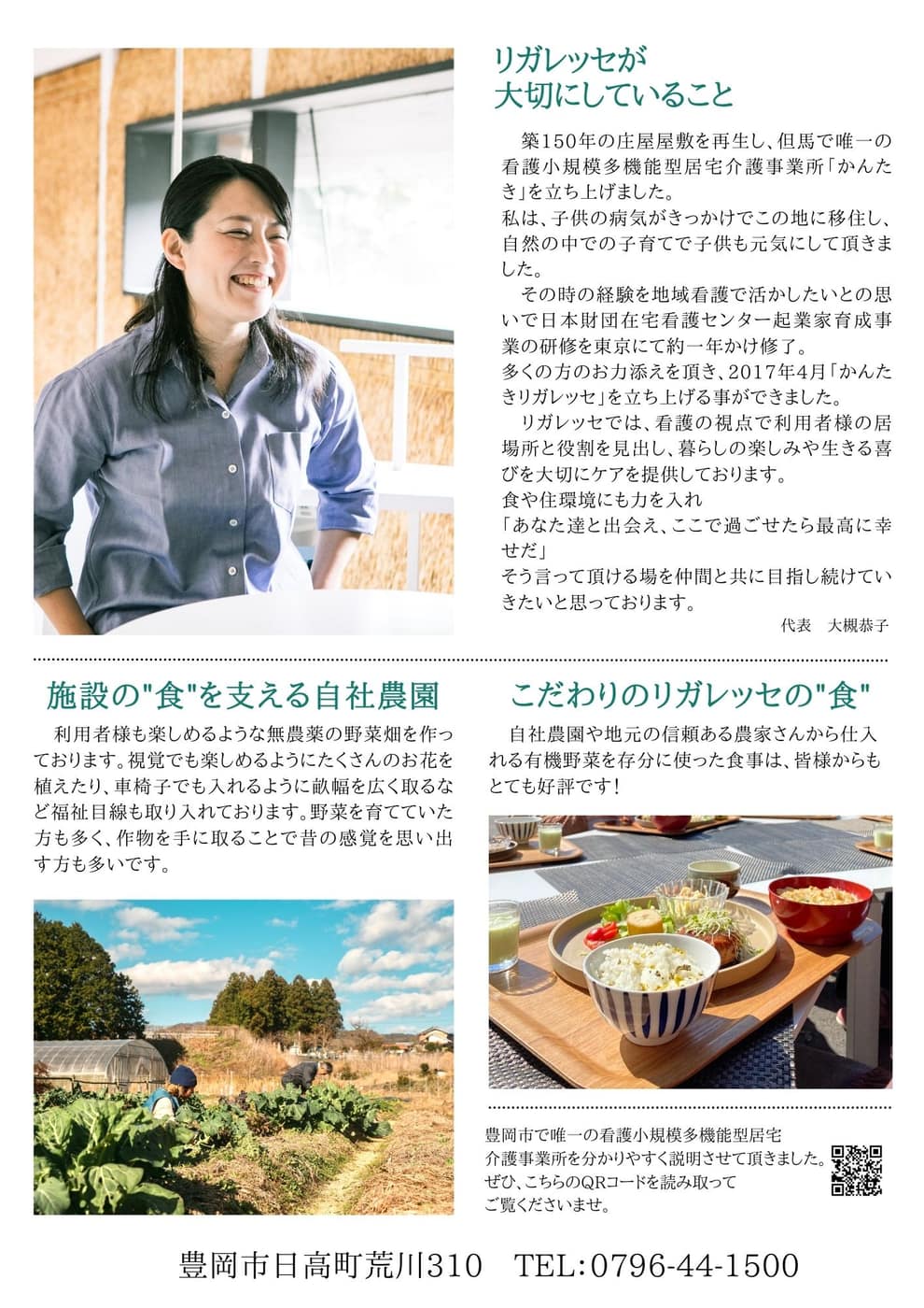 豊岡市日高町の活動を伝える月刊誌記事画像