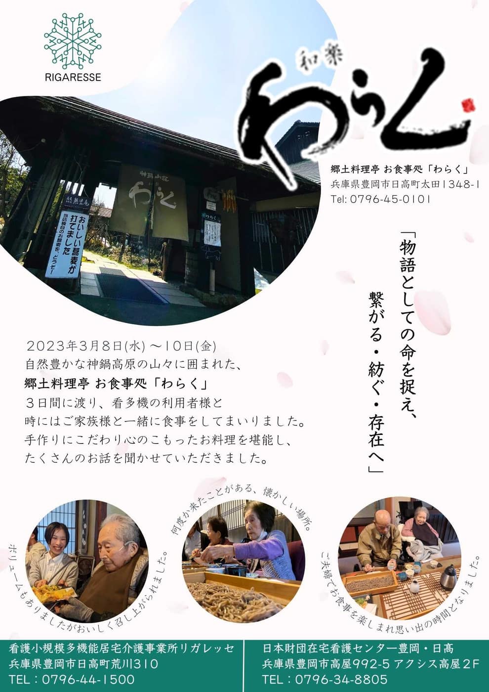 豊岡市・姫路市・茨木市の活動を伝える月刊誌記事画像
