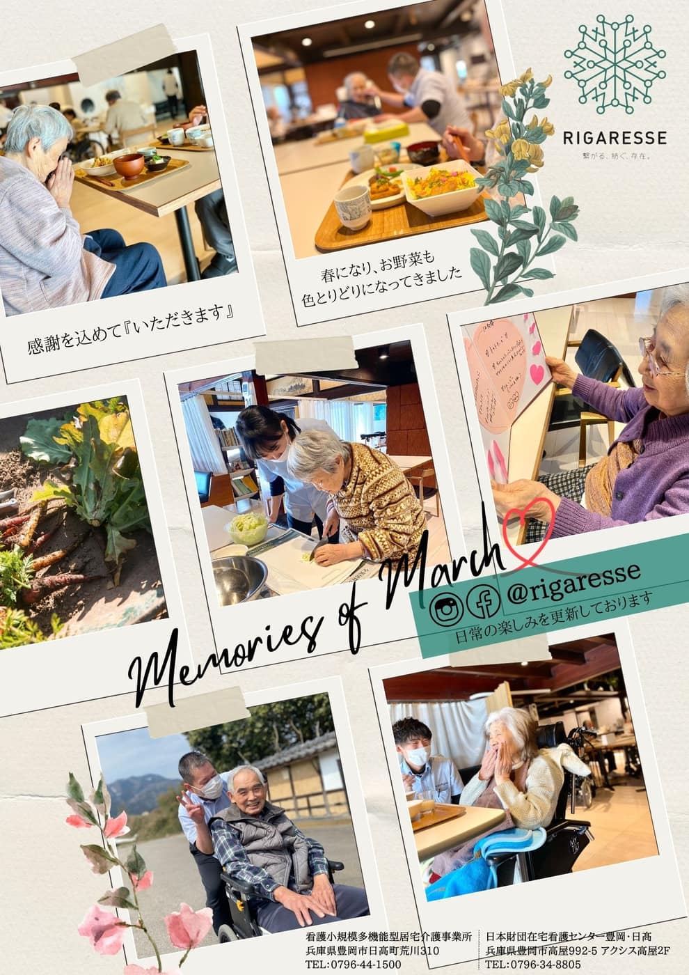 豊岡市日高町の活動を伝える月刊誌記事画像