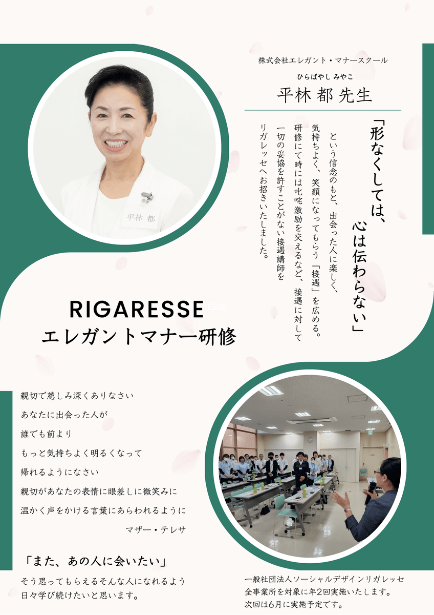 リガレッセ全事業所を対象にした接遇研修の様子