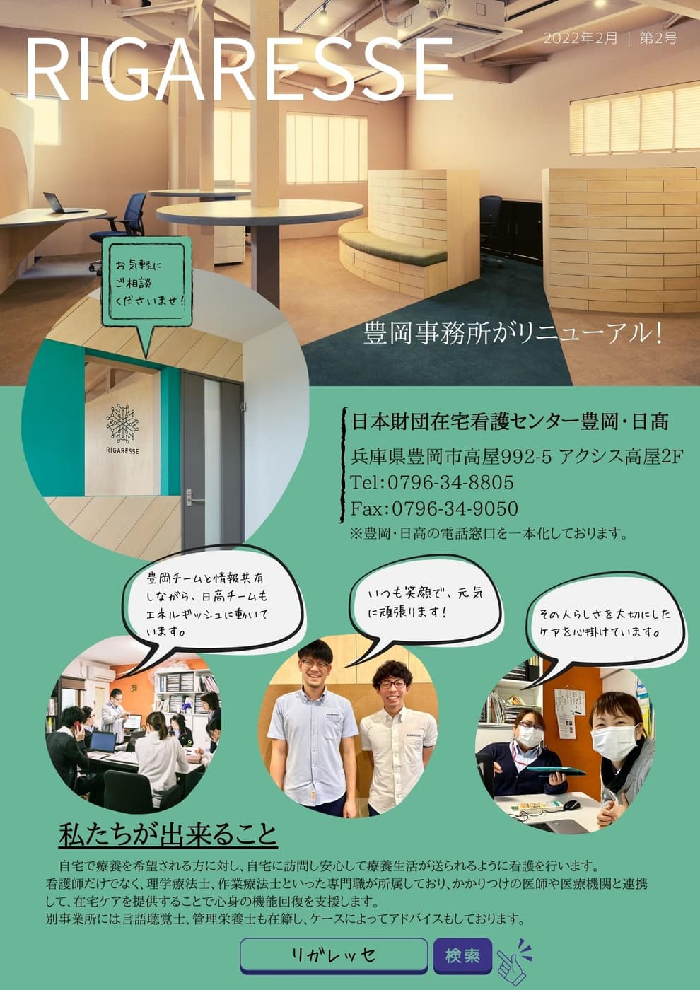 豊岡市の活動を伝える月刊誌記事画像