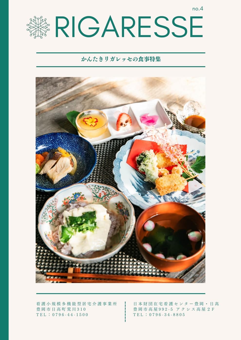 豊岡市日高町の活動を伝える月刊誌記事画像