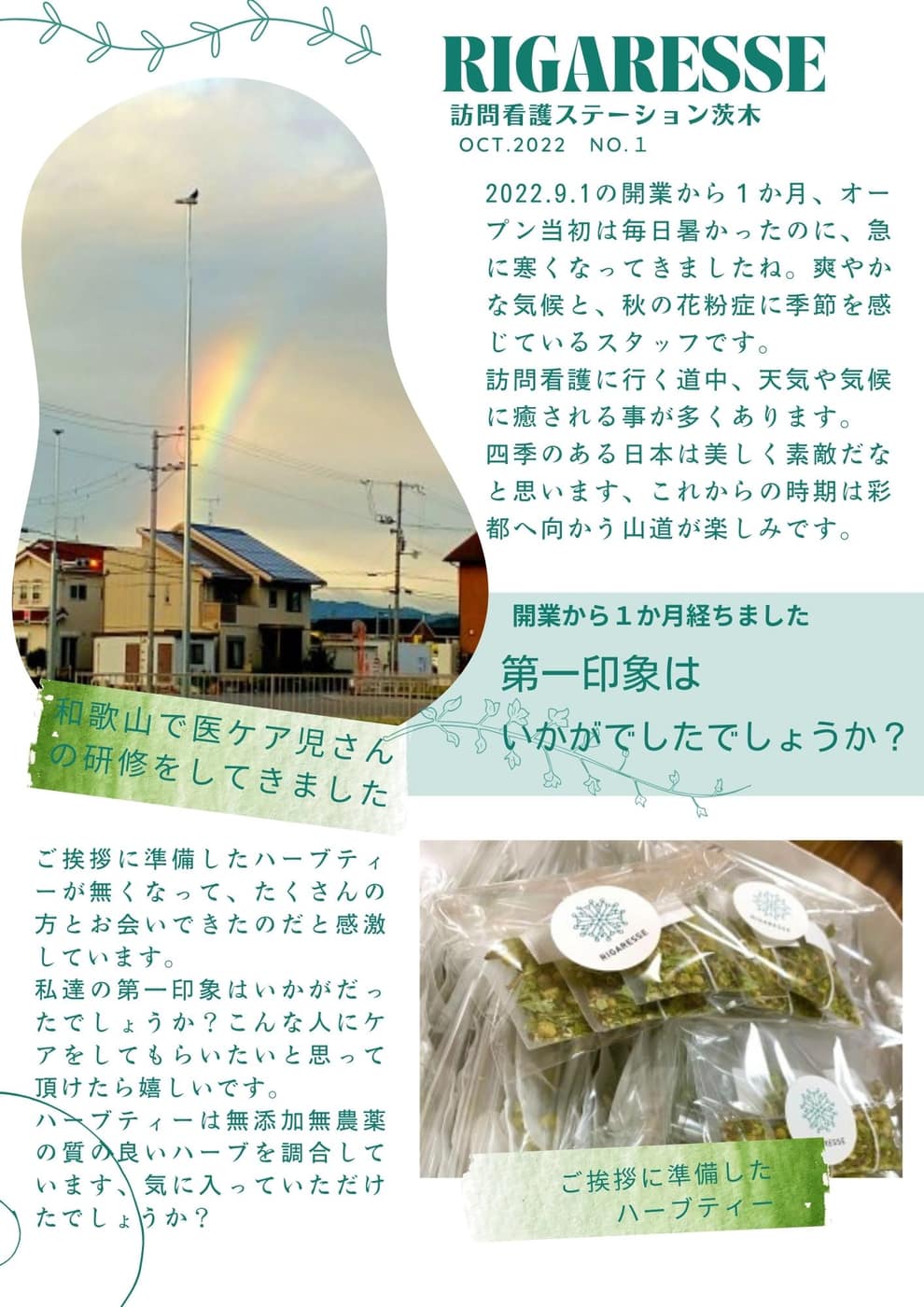 茨木市の活動を伝える月刊誌記事画像